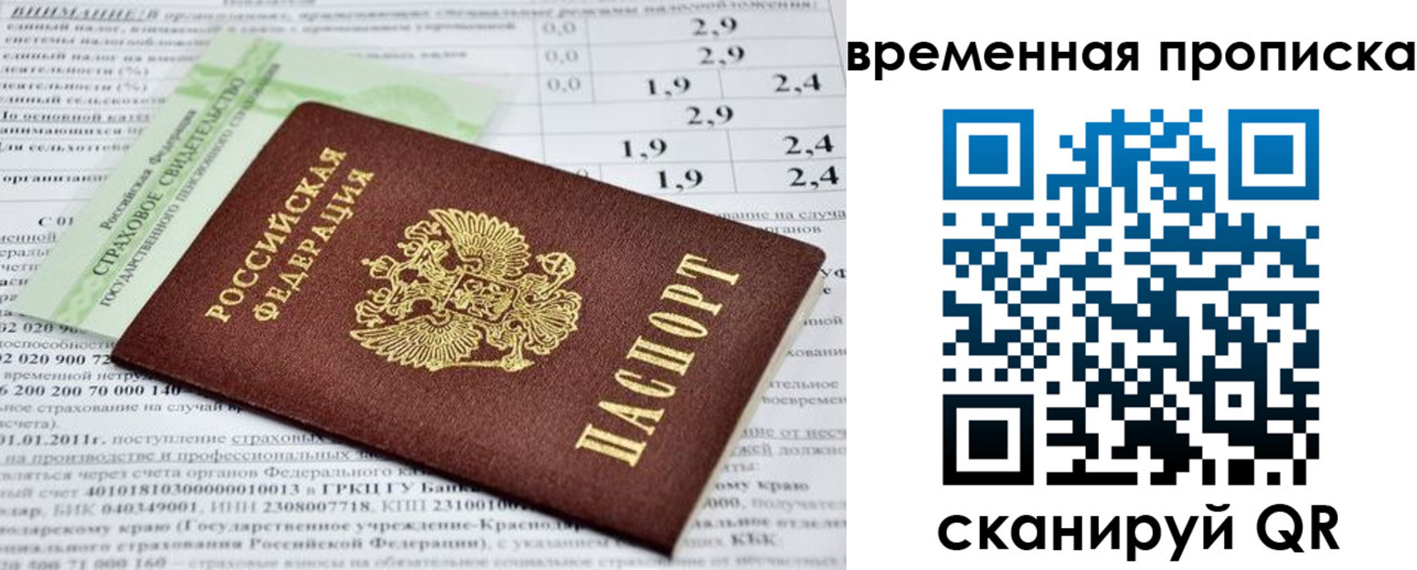 временная прописка в Дальнереченске