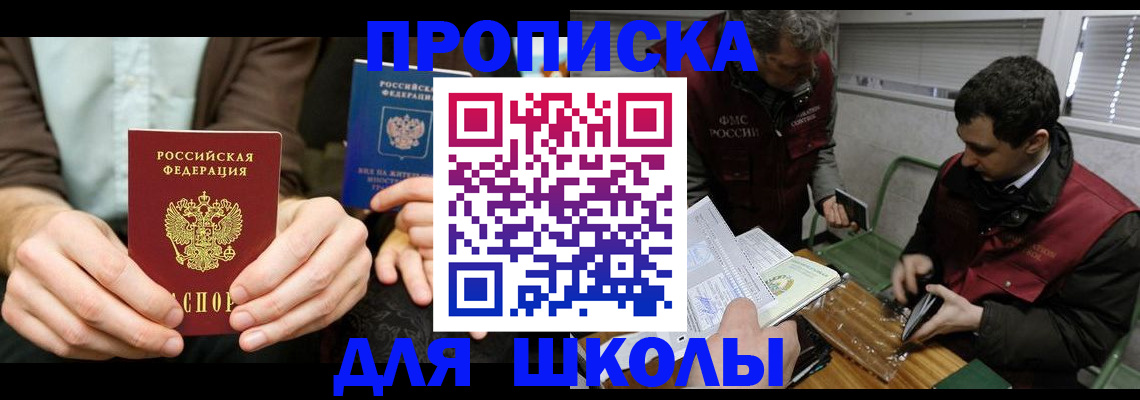 прописка 2025 в Дальнереченске