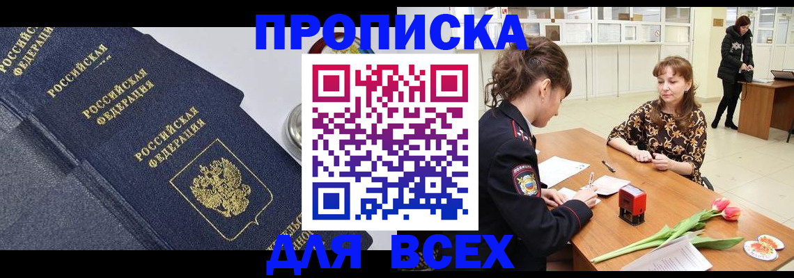 прописка поиск в Дальнереченске
